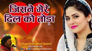 बहुत ही दर्द भरी ग़ज़ल  Jisne Mere Dil Ko Toda Chand Qadri Best Ghazal [upl. by Libys721]