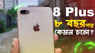 iPhone 8 Plus Full Review 2024  ৮ বছর পুরাতন iPhone কেনা উচিত হবে [upl. by Nnaj]