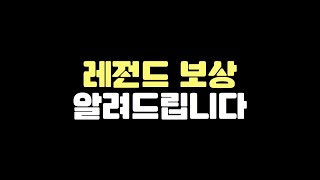 긴급 최소 2000억 100 받을 수 있는 레전드 이벤트 보상 알려드립니다 FC온라인 [upl. by Zorah262]