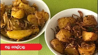 Ala Thel Daala  Episode 207  Potato Tempered with Onions [upl. by Agnizn]