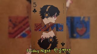 natoriFriday night 한글번역 [upl. by Vashti]