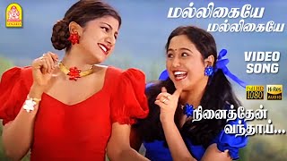 மல்லிகையே மல்லிகையே Maligayae Maligaiyae  HD Video Song  Ninaithen Vandhai  Vijay  Rambha  Deva [upl. by Nahsyar201]