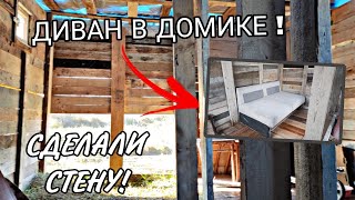 ДИВАН В ДОМЕ ШКОЛЬНИКОВ 🔥  НАС УЖЕ 600 🎉 16 [upl. by Slaby]