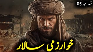 Khwarzmi Salar Part 05History of Shahabuddin Commander of Sultan Alauddin Khwarazm Shah in Urdu [upl. by Godwin]