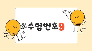 수업번호9원의접선 활용문제 [upl. by Rus]