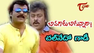 Bavagaru Bagunnara Movie Songs  Chalnedo Gaadi Video Song  Chiranjeevi Rambha [upl. by Nanahs]