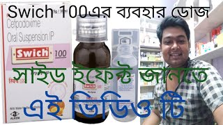 swich 50 syrup used dosesand benefits or phyda bengali riview [upl. by Nedarb]