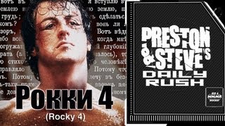 Rocky 4 Translation  Preston amp Steves Daily Rush [upl. by Ahl]