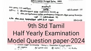 9th Std Tamil Half Yearly Exam Model Question Paper 2024 [upl. by Nitsreik964]