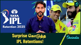 IPL 2025 Mega Auctionக்கு முன் Surprise Retentions  Oneindia Howzat [upl. by Bogart]