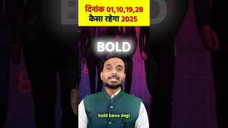 2025 Numerology Predictions  Number 1  100 सटीक भविष्यवाणी  2025 Numerology Horoscope [upl. by Gorski]