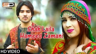 Pashto Songs 2017 Shah Laila  By Hameed Zamani amp Zarqa Khan [upl. by Jea]