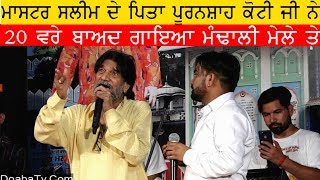 Master Saleem Father Sri Pooran ShahKoti Live AT Mandali Mela After 20 Years [upl. by Obidiah941]