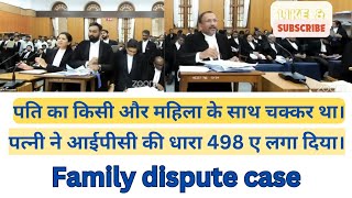 family dispute case  Indian panel code section 498a  cruelty case  cheating [upl. by Marylynne108]