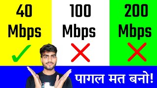 40Mbps vs 100Mbps vs 200Mbps Speed Full Comparison 🔥 Who is Best 🤔 [upl. by Syd]