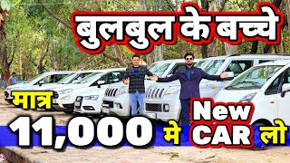 ये DEALER quotबुलबुल के बच्चेquot बेचता है🔥11000 मे CAR🔥Second Hand Cars Used Cars in Delhi 🔥EKTA MOTORS [upl. by Htiderem]