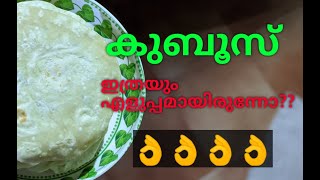 Kuboos recipe malayalam കുബൂസ് kubuzKitchen World Malayalam by Anju Hareesh 😋😋😋 [upl. by Meer]