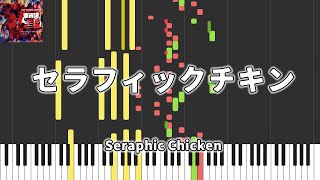 【東方Piano】セラフィックチキン  Seraphic Chicken  東方鬼形獣 ～ Wily Beast and Weakest Creature [upl. by Newkirk]