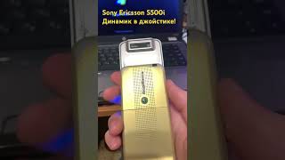 Sony Ericsson S500i  Динамик в джойстике [upl. by Anwat]