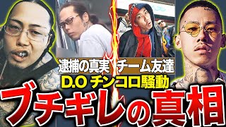 【ガチギレ】DOがチーム友達に攻撃を開始…一体何があったのか【一番わかりやすく解説・考察】 [upl. by Ralfston]