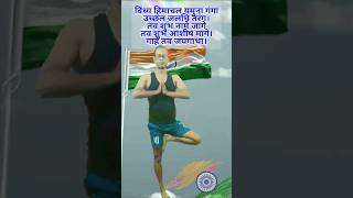 Morning yoga at Independence Day 🇮🇳 shorts yogaposes indianyoga independenceday tribute [upl. by Atse]