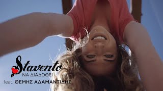 Stavento feat Θέμης Αδαμαντίδης  Να Διαδοθεί Official Music Video [upl. by Rosenzweig]