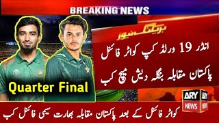 Pakistan vs Bangladesh U19 World Cup Match 2024  Pak vs Ban Icc U19 World Cup Match Time Table [upl. by Novad]