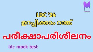 LDC 2024 Questions [upl. by Rosenfeld]