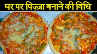 How to Make VegTawa Pizza at Home  घर पर पिज़्ज़ा बनाने की विधि  Amazing Indian Kitchen [upl. by Annayd]