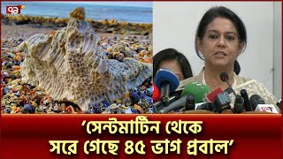 সেন্টমার্টিন রক্ষায় পর্যটক সীমিত করবে সরকার  Saint Martin  Ekattor TV [upl. by Oyek]