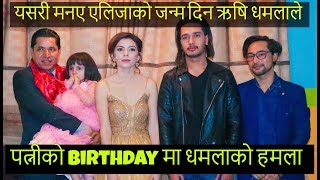 Aliza Gautam birthday celebration l Rishi Dhamala l New Movie quotAnuraagquot [upl. by Hudgens853]