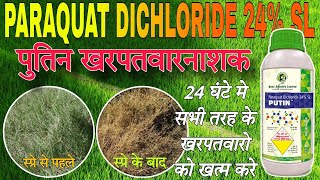 Putin herbicide  Paraquat dichloride 24 SL  bestagro Putin खरपतवारनाशक सम्पूर्ण जानकारी [upl. by Revlis]