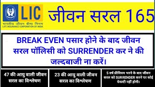 Jeevan Saral Surrender after 15 years  Jeevan Saral Surrender after 10 years  Jeevan Saral 165 [upl. by Gabbie]