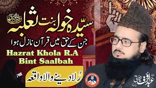 Hazrat Khola Bint Saalbah RA  Emotional Bayan  Hafiz Abdul Rauf Yazdani 2024 [upl. by Aitra666]