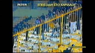 ALTER  ΕΠΕΙΣΟΔΙΑ ΣΤΟ ΧΑΡΙΛΑΟΥ [upl. by Willie]