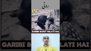 Garibi bahut rulati hai 🥺 roti garibi islamic short motivation speech shortsislamic [upl. by Stanton291]