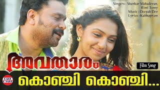 Avatharam Malayalam Movie Official Song  Njaan Kaanum Neram  Dileep Lekshmi Menon [upl. by Halbert]