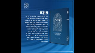 Ayekah 25  Rav Moshe Weinberger [upl. by Airetal]