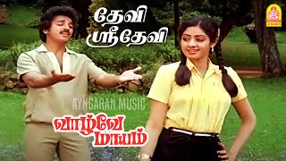 Devi Sridevi  HD Video Song  தேவி ஸ்ரீ தேவி  Vaazhvey Maayam  Kamal Haasan  Sridevi [upl. by Maillw]