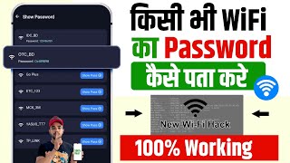 😱 Wifi Password Kaise Pata Kare  Wifi Password Hack   Kisi Bhi Wifi Ka Password Kaise Pata Kare [upl. by Frederick]