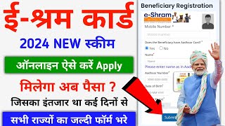 eShram Card Big Update 2024  eShram Card Se Paisa Kaise Milega  eShram Card Benefit Apply [upl. by Aryas]