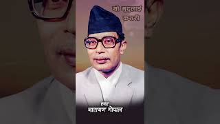 Yo Mutulai Kasari  Narayan Gopal  Nepali Movie Song  Dakshina shorts [upl. by Elise380]