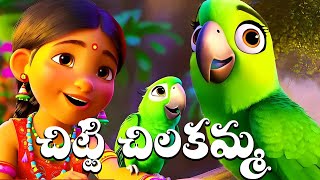 Chitti Chilakamma Telugu Rhyme  Parrots 3D Animation  చిట్టి చిలకమ్మా Rhymes For children [upl. by Scheld]