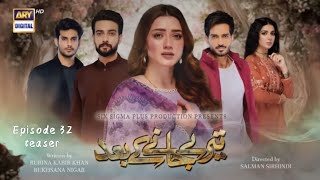 Teray Janay Kay Baad Episode 32  Teaser  ARY Digital Drama [upl. by Haskins]