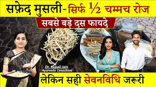 सफ़ेद मुसली Safed Musli दूध में बस आधा चम्मच मिला लो  Amazing Health Benefits of Safed Musli [upl. by Amleht]