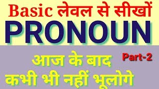 Pronoun part2 Fully Explained by Ram Sir [upl. by Anilat]