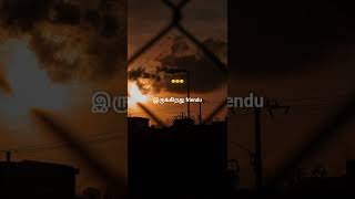 🥲 Romba kastama iruku 😔 tamil whatsapp status lyrics speech sadstatus alone shortsfeed shotrs [upl. by Bilicki173]