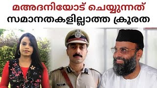 Abdul Nasar Madani and Sanjiv Bhatt  Malayalam News  Sunitha Devadas സുനിത ദേവദാസ് [upl. by Ahsetan250]