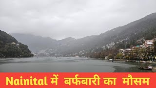 Nainital में बर्फबारी का मौसम  Bhuwan Joshi Vlogs snowfall snow [upl. by Norwood436]