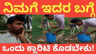 ನಿಮಗೆ ಒಂದು ಕ್ಲಾರಿಟಿ ಕೊಡಬೇಕು Shivalingegowda  Olitu madu manusha Channel [upl. by Jennilee]